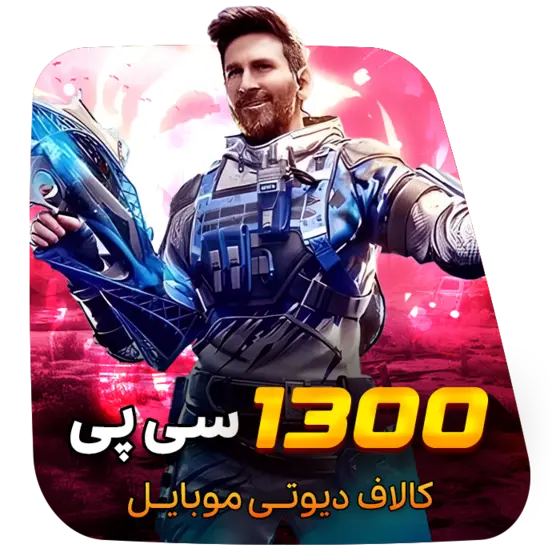 1300 سی پی کالاف دیوتی (قانونی)