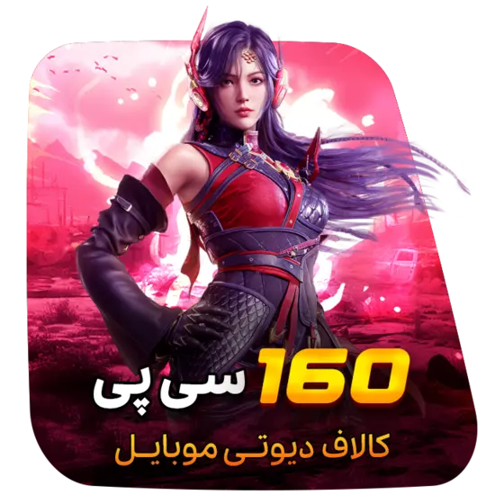 160 سی پی کالاف دیوتی (قانونی)
