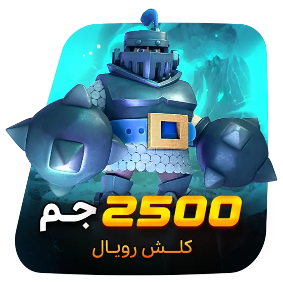 2500 جم کلش رویال