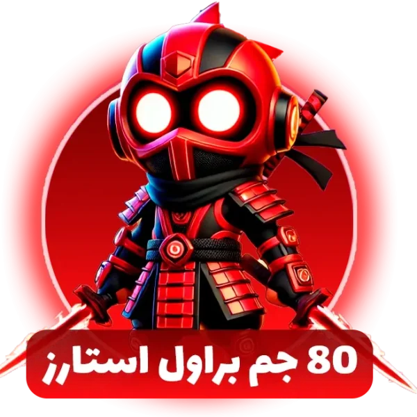 ۸۰ جم براول استارز